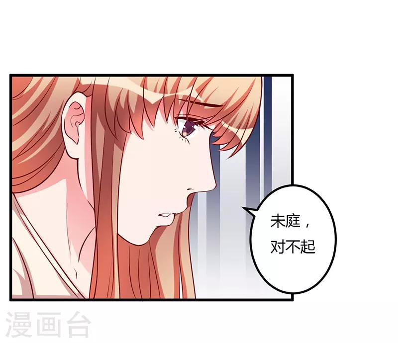 枕上惡魔總裁 - 第71話 秘密 - 1