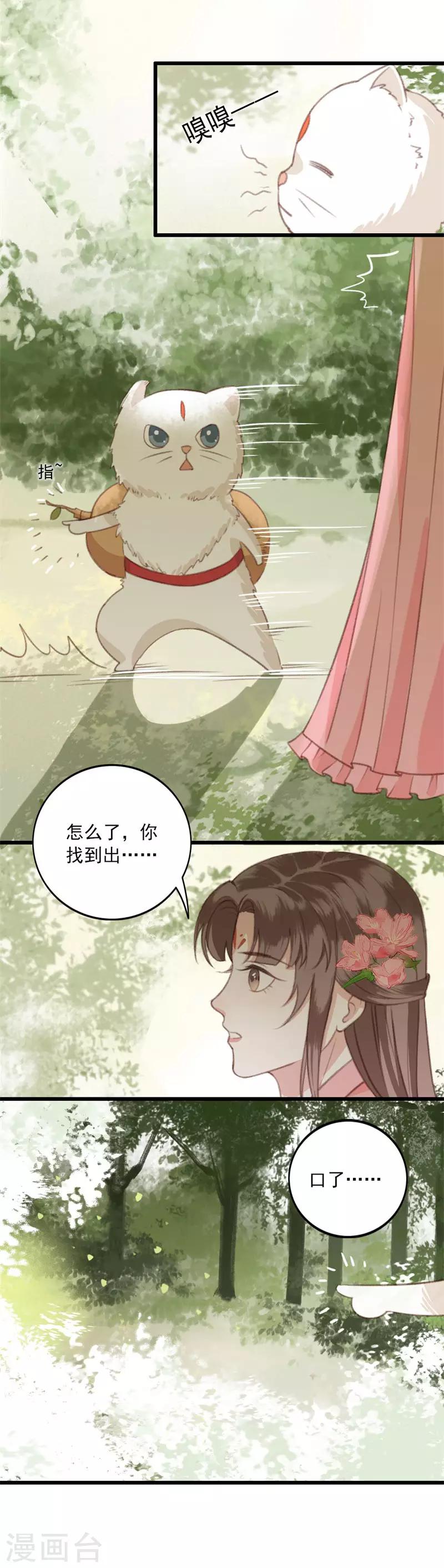 第11话 知鱼遇邪灵-第11话