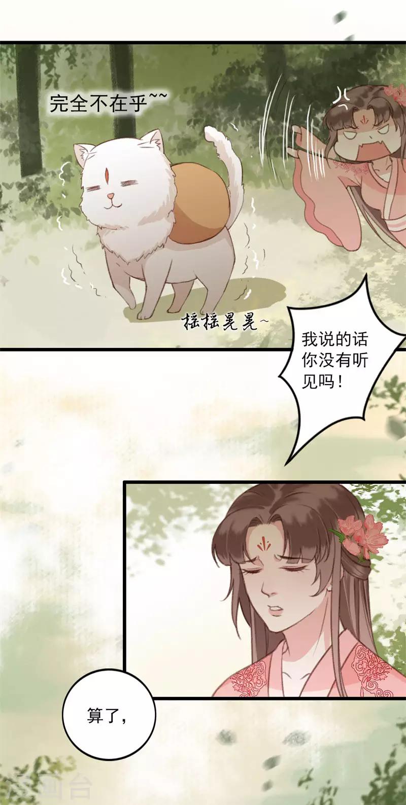 第11话 知鱼遇邪灵-第11话