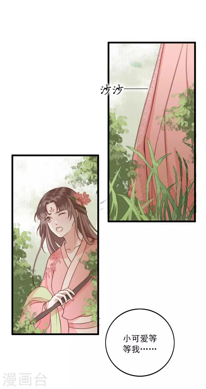 第11话 知鱼遇邪灵-第11话