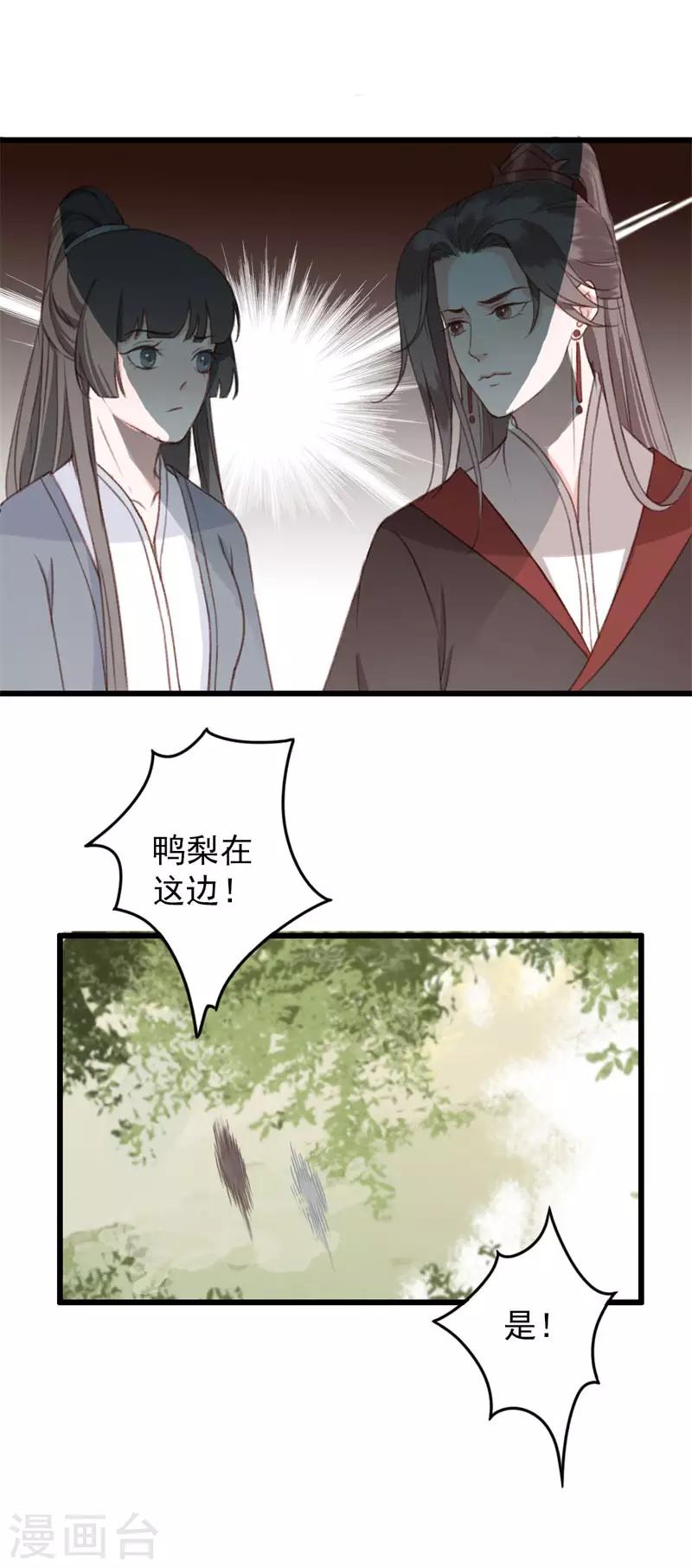 第11话 知鱼遇邪灵-第11话