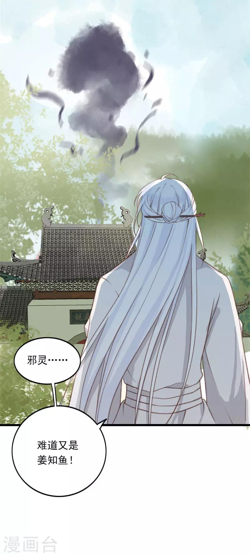 第11话 知鱼遇邪灵-第11话