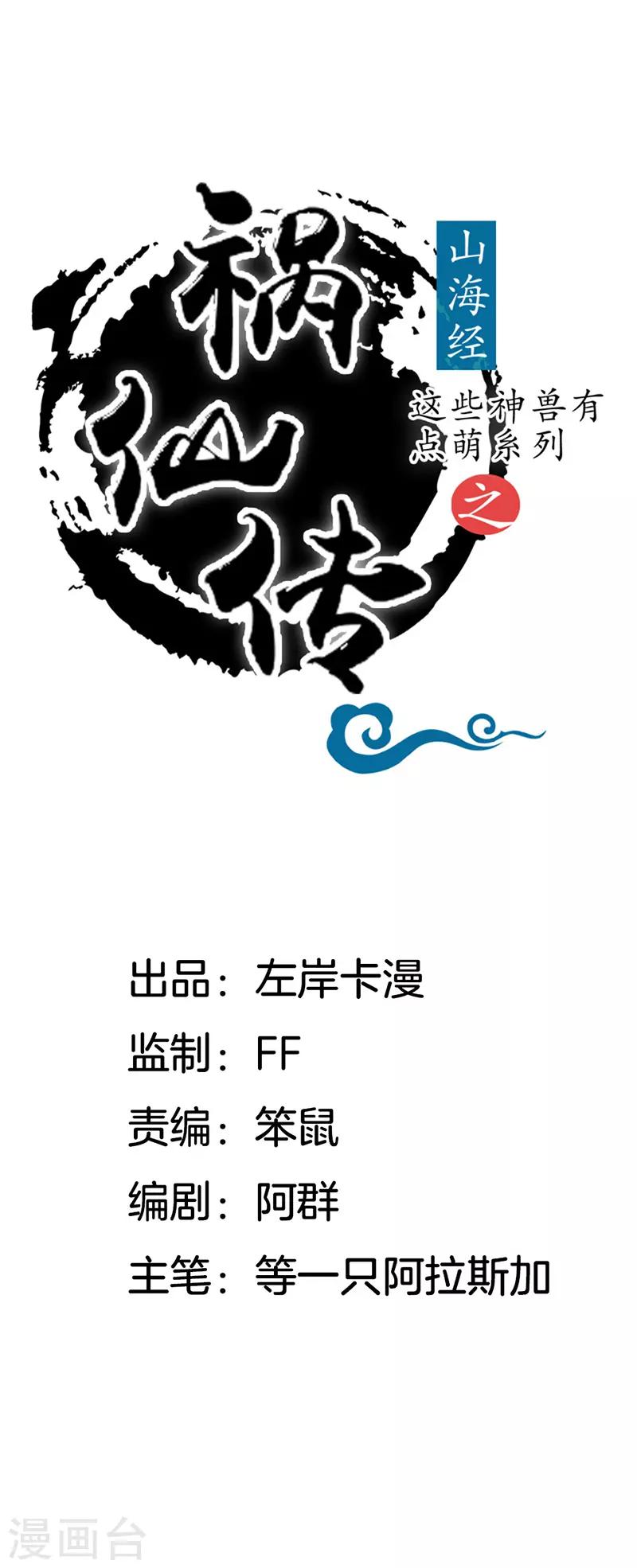 第13话 你究竟是何人-第13话