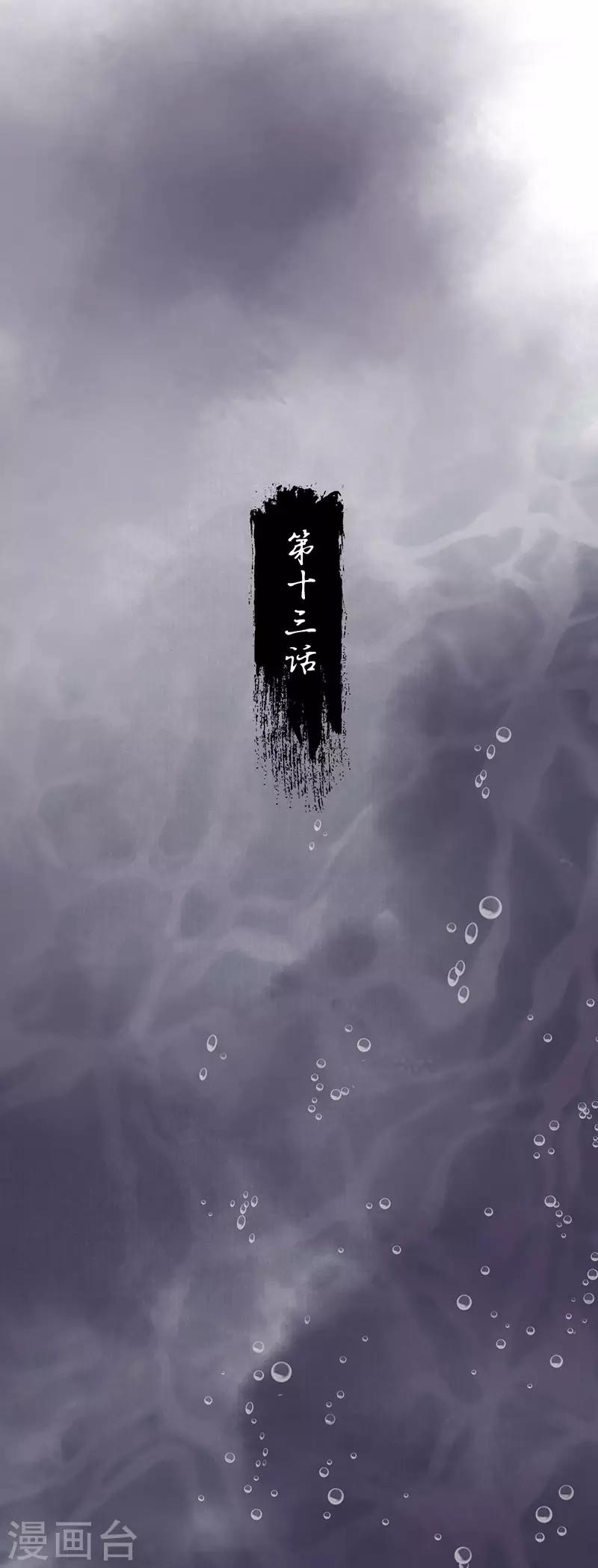 第13话 你究竟是何人-第13话