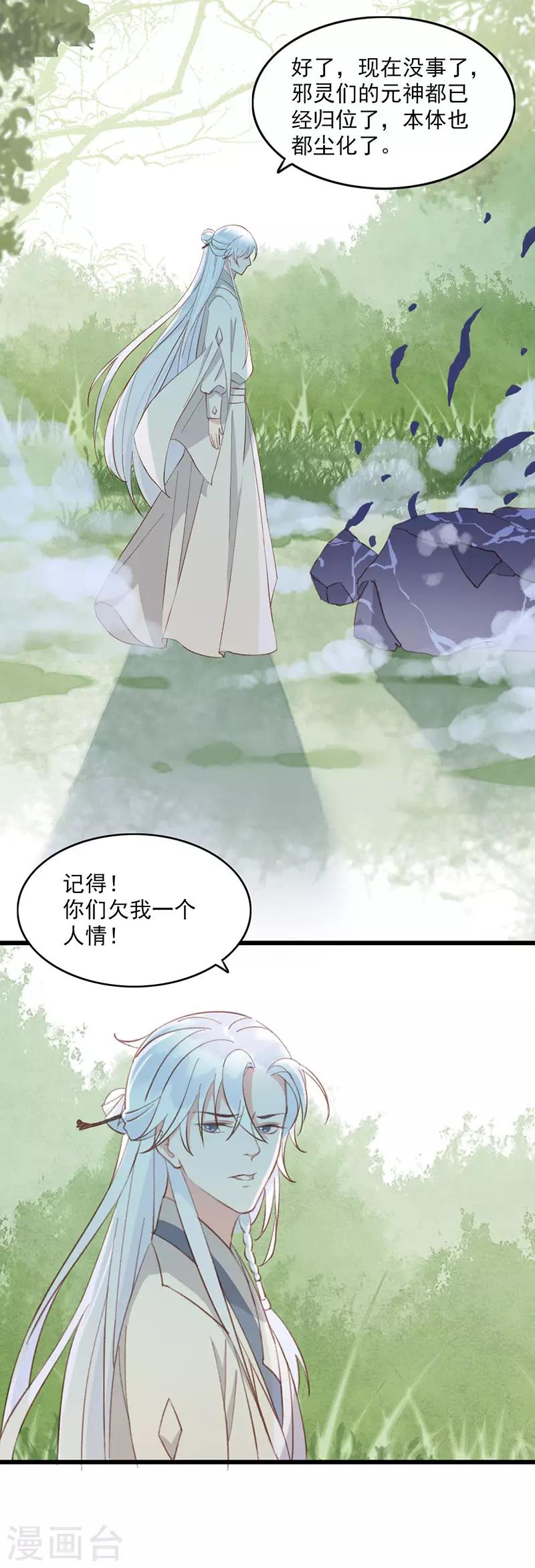 第13话 你究竟是何人-第13话