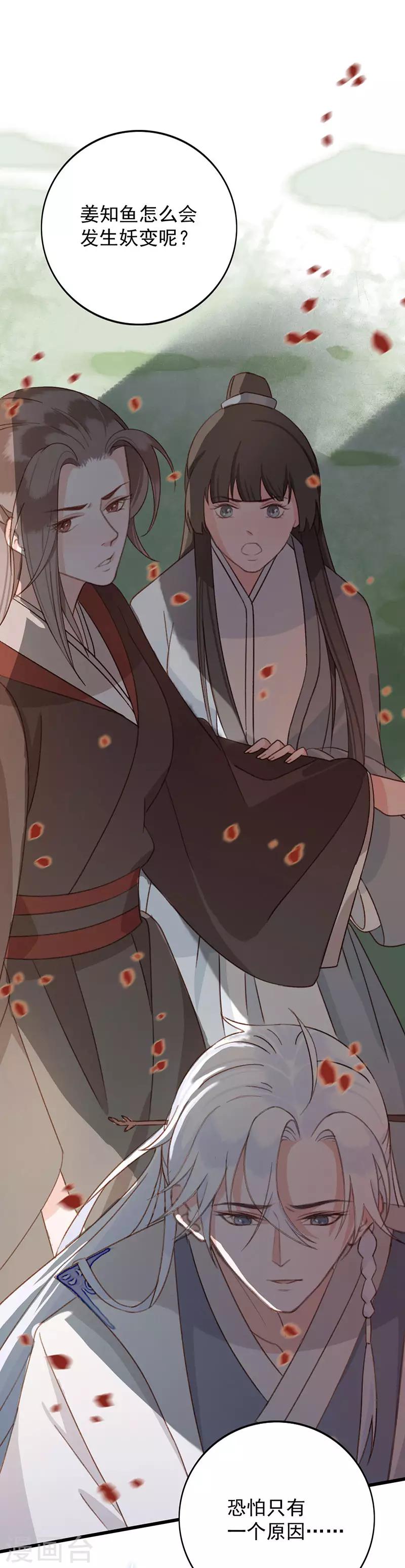第17话 妖变-第17话
