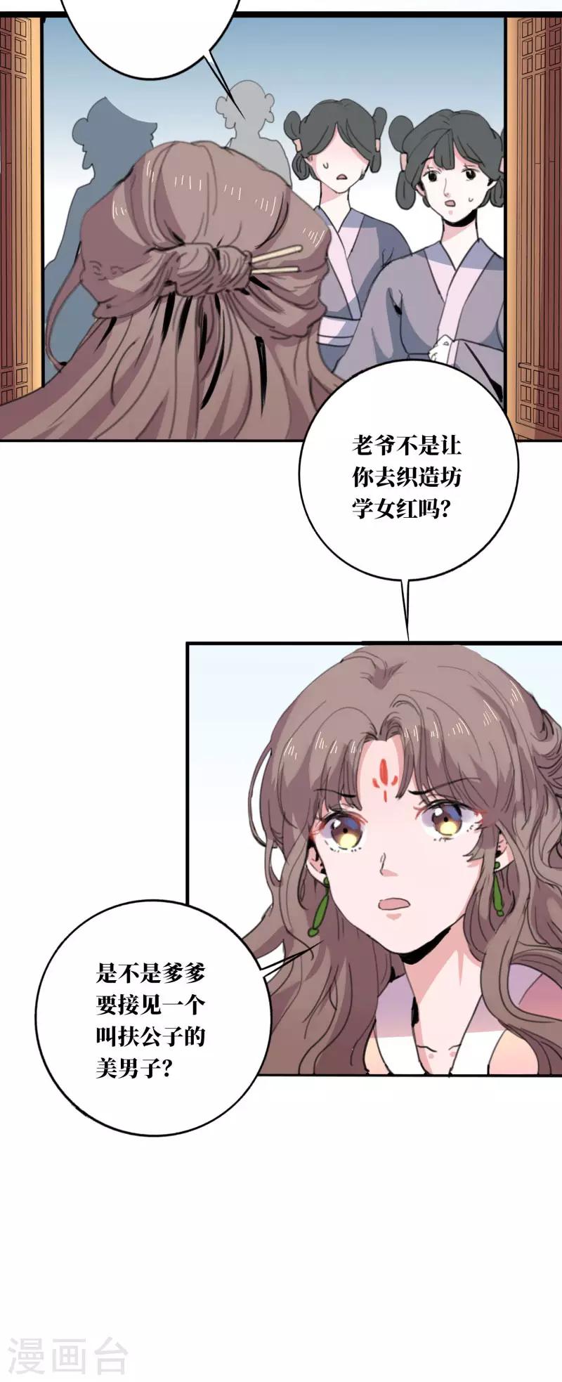 第3话 小姐又要搞事情！-第3话