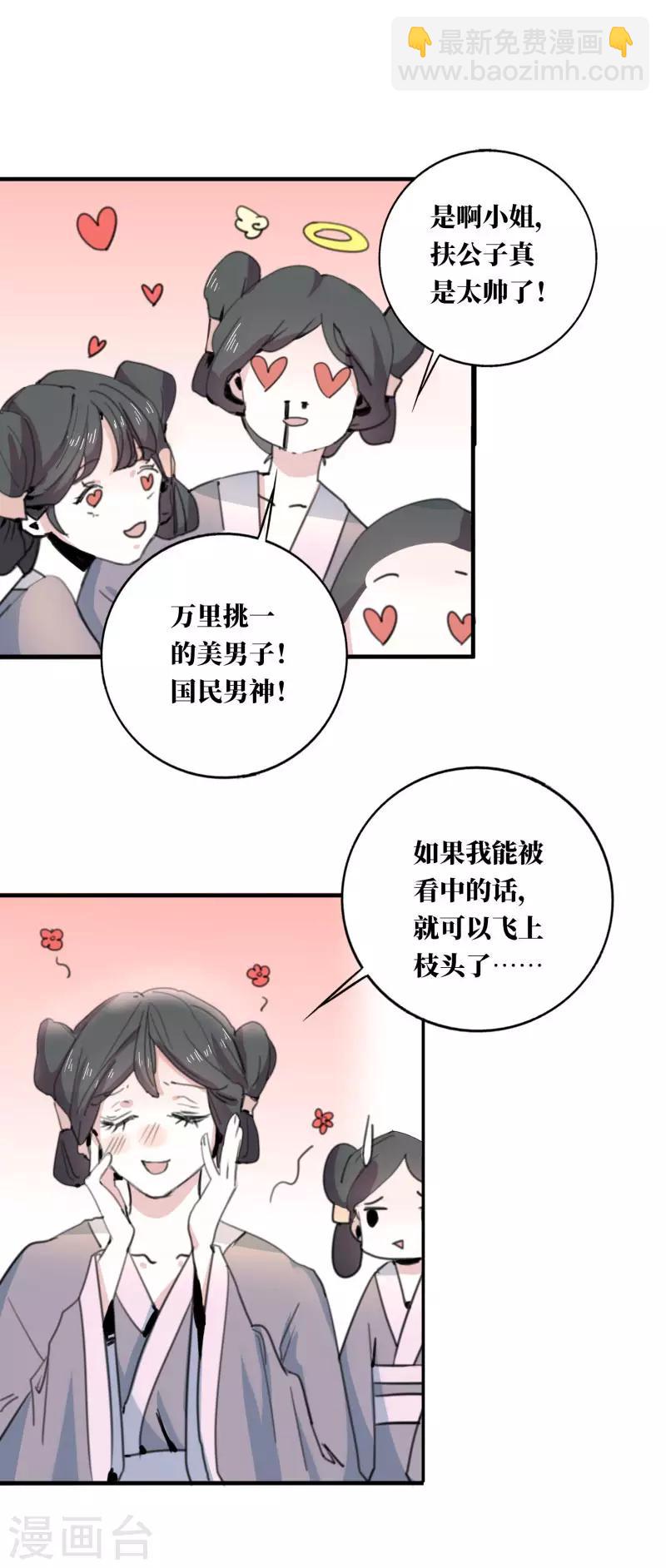 第3话 小姐又要搞事情！-第3话