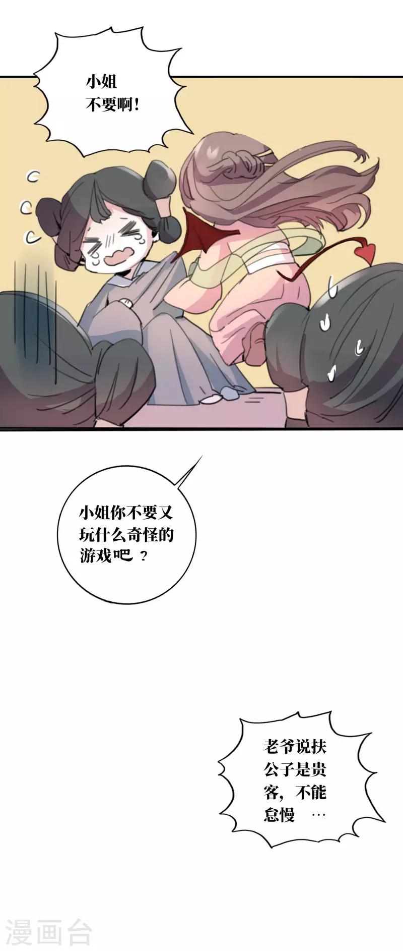 第3话 小姐又要搞事情！-第3话