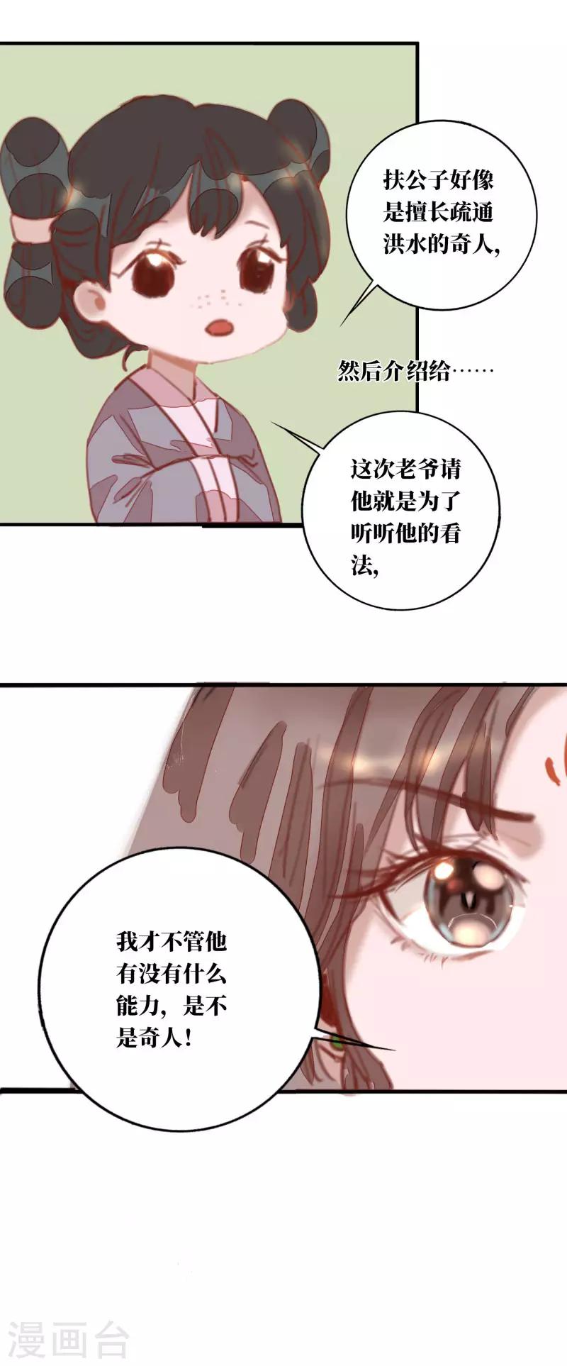 第3话 小姐又要搞事情！-第3话