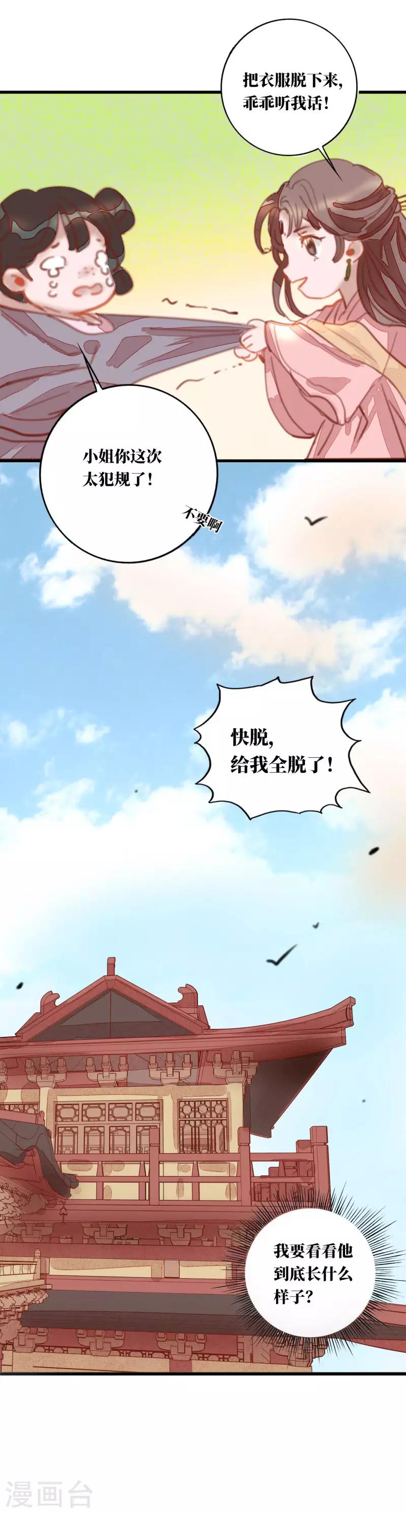 第3话 小姐又要搞事情！-第3话