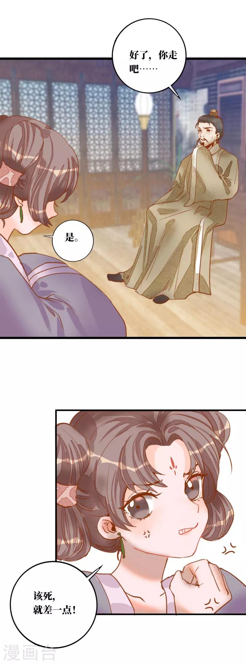 第3话 小姐又要搞事情！-第3话