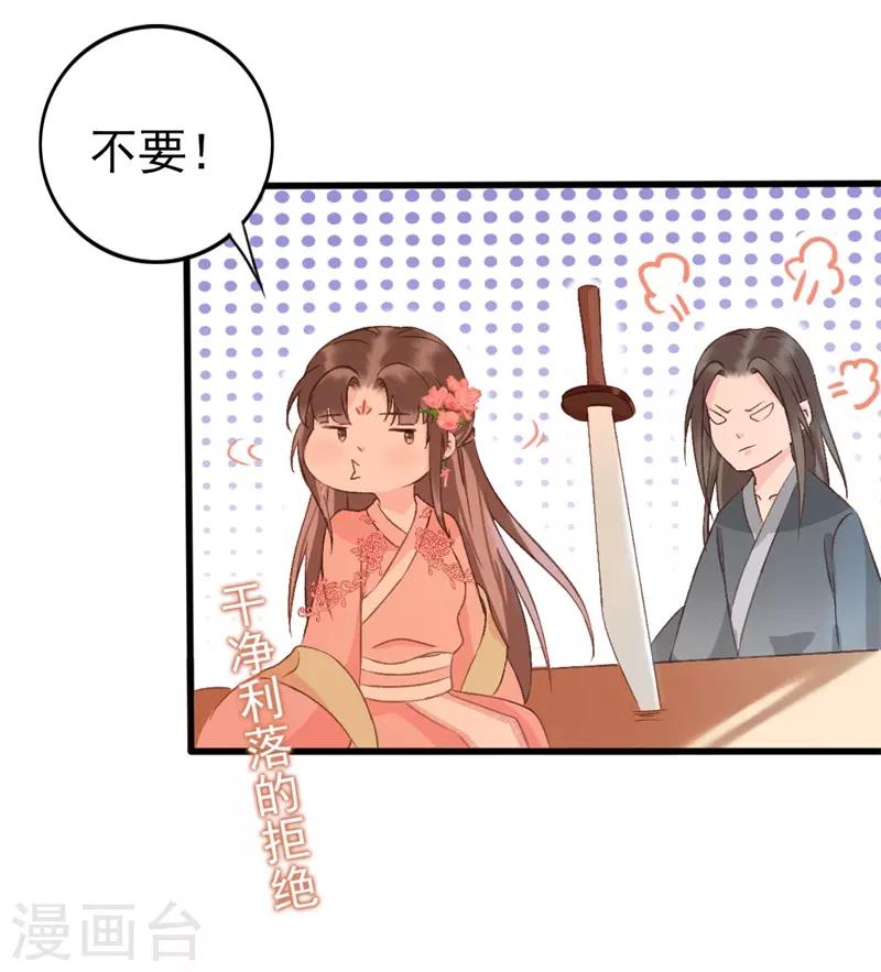 第25话 你敢拒绝我！-第25话