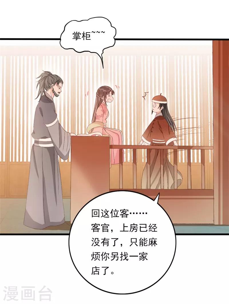 第25话 你敢拒绝我！-第25话