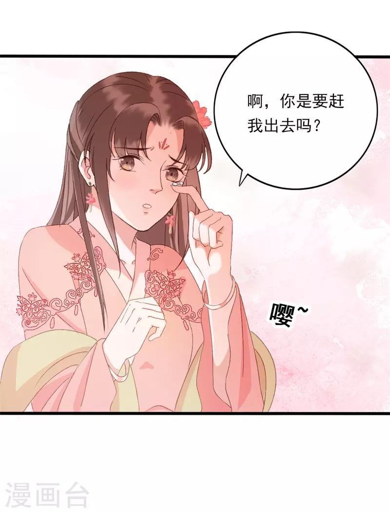 第25话 你敢拒绝我！-第25话