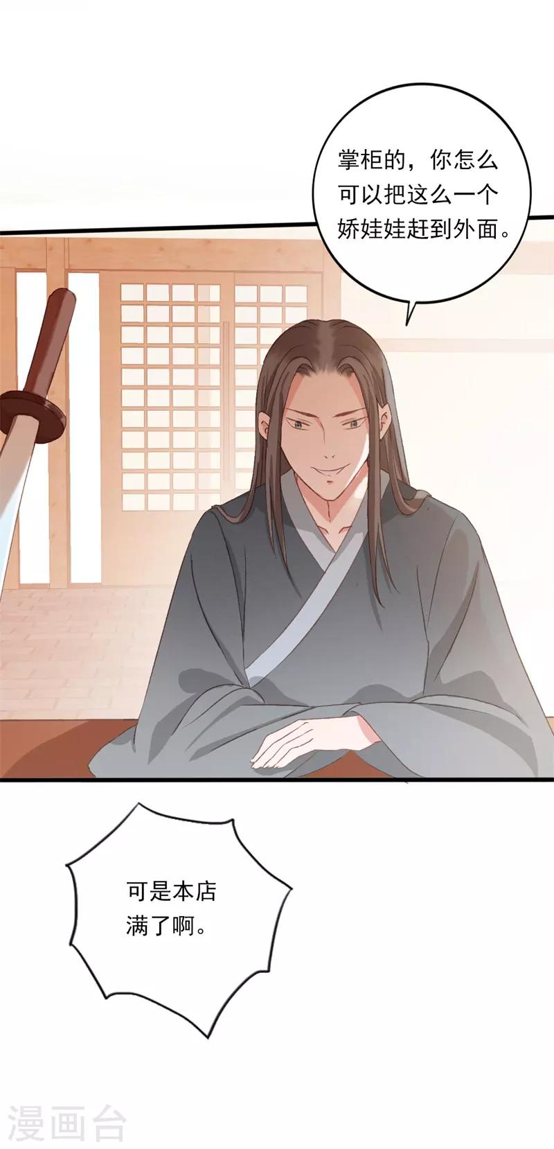 第25话 你敢拒绝我！-第25话