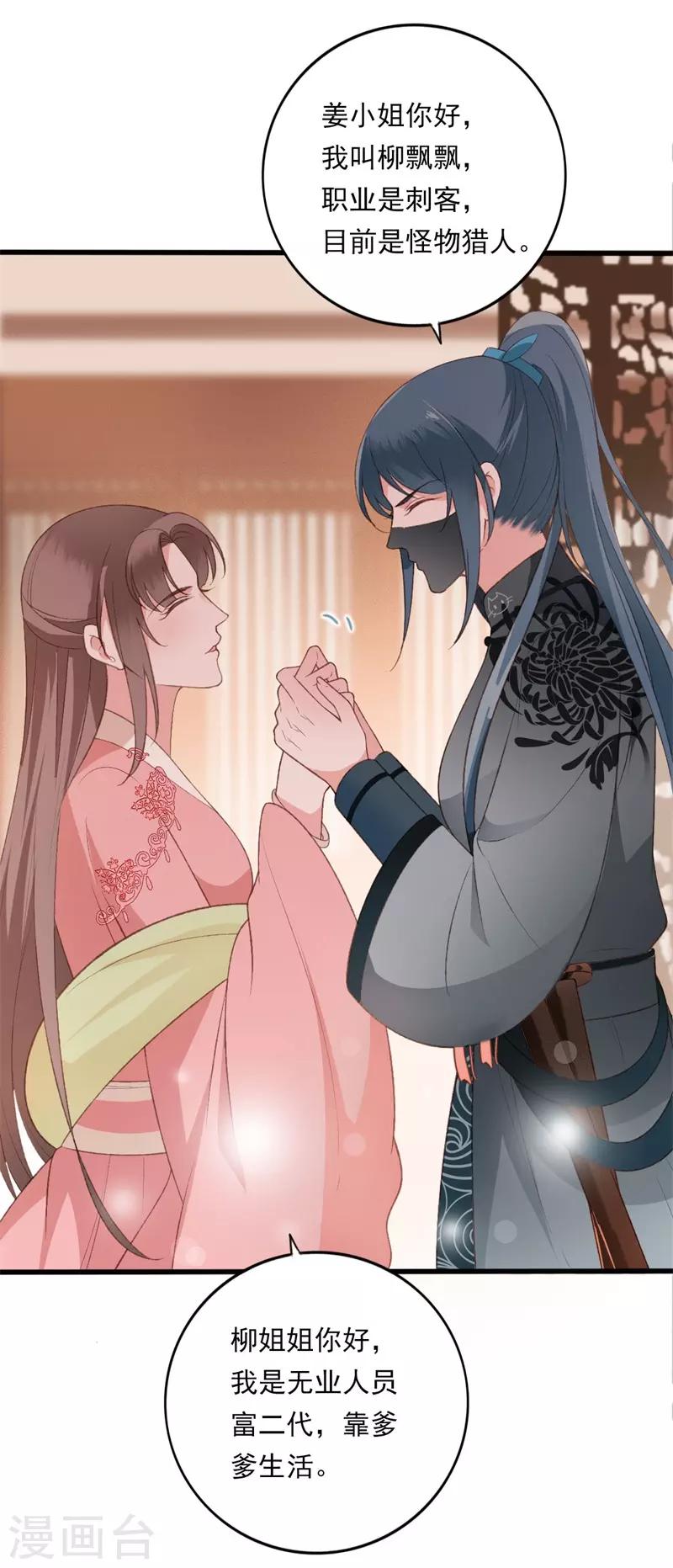 第27话 你怎么知道我是女的？-第27话