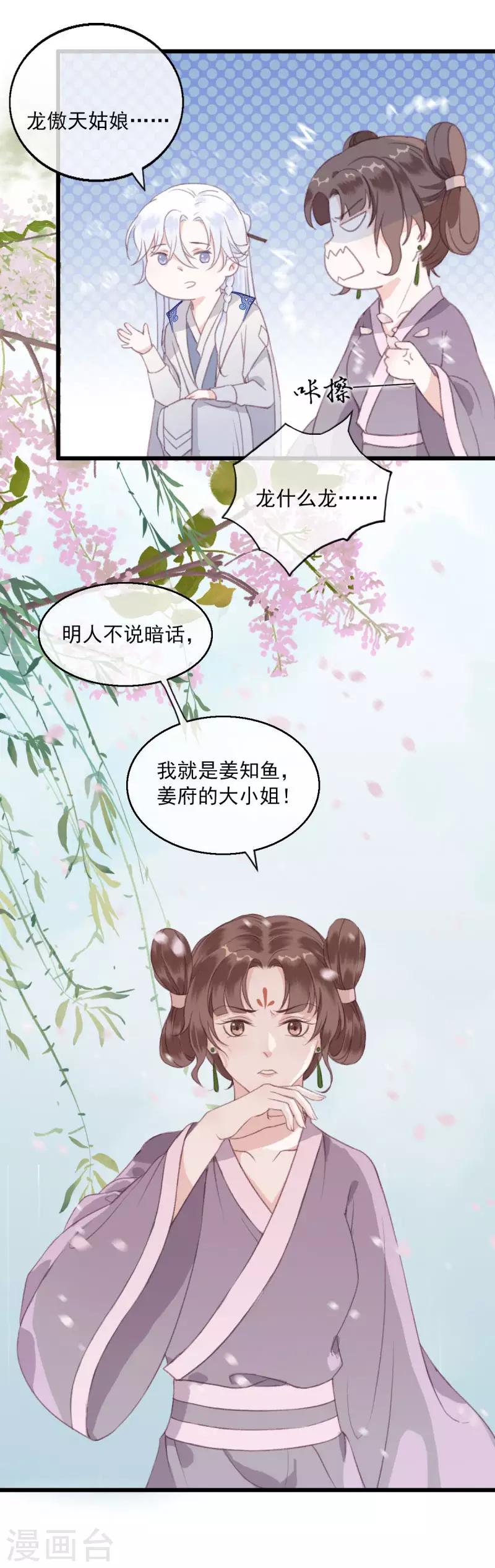 第5话 江湖骗子-第5话