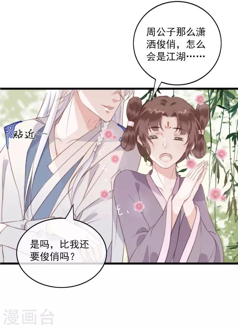 第5话 江湖骗子-第5话