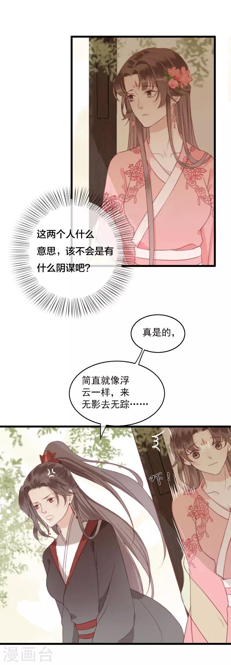 第5话 江湖骗子-第5话