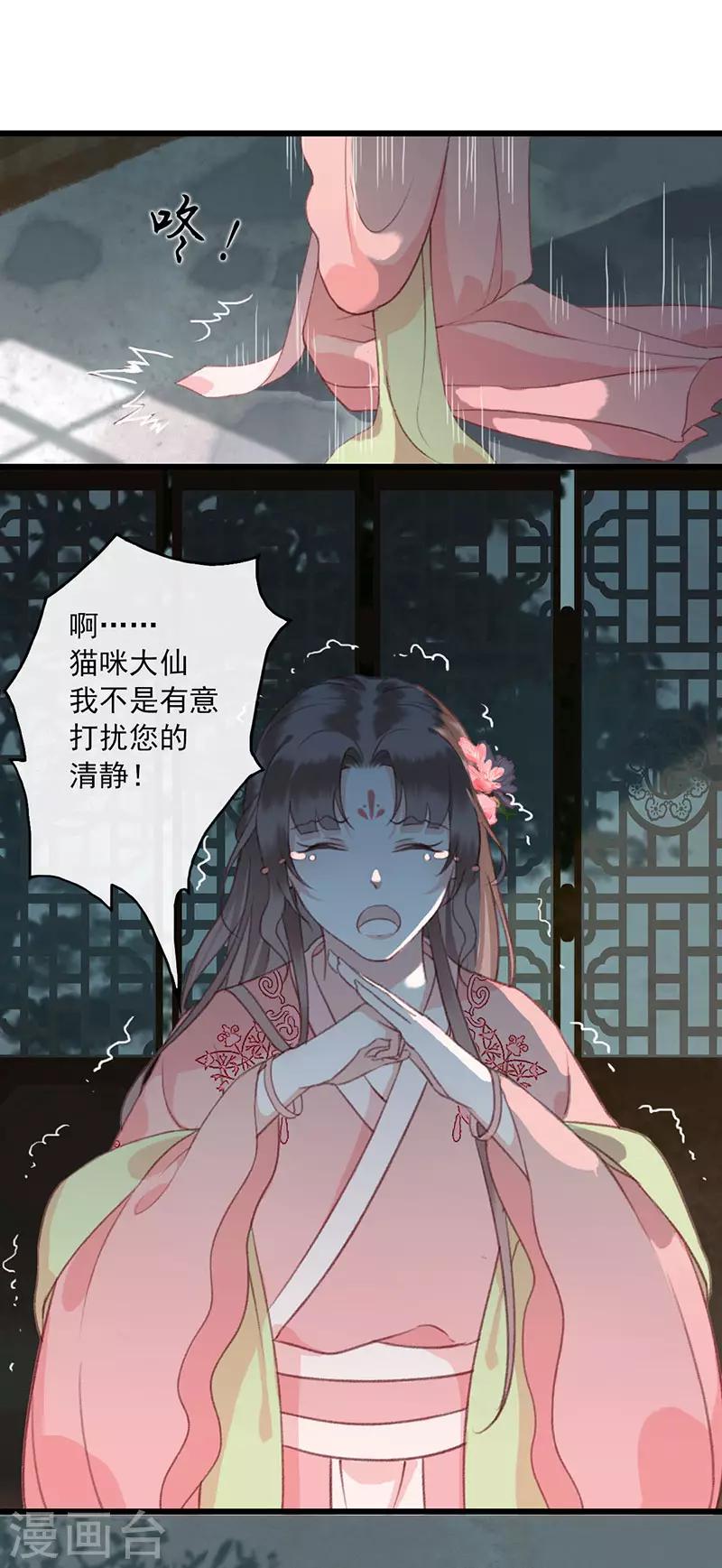 第7话 夜闯御猫庙-第7话