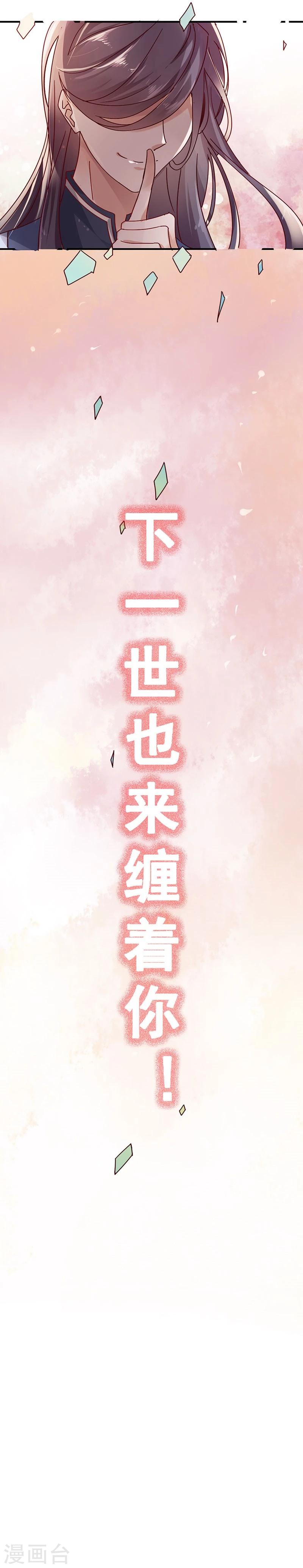 第1话 下一世也缠着你！-第1话