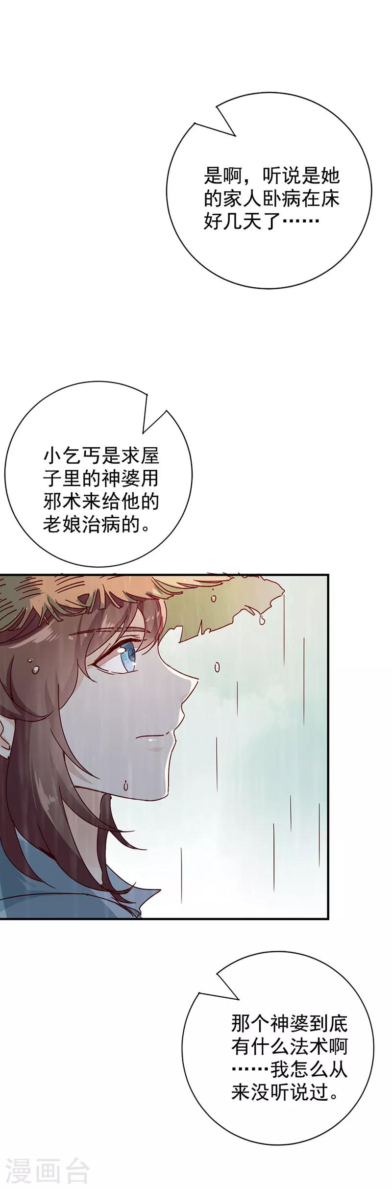 第1话 下一世也缠着你！-第1话