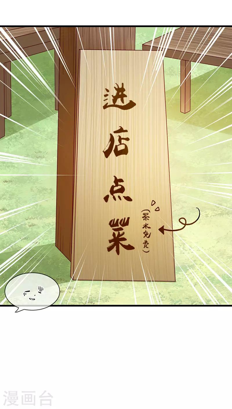 第11话 欺负我不识字吗-第11话