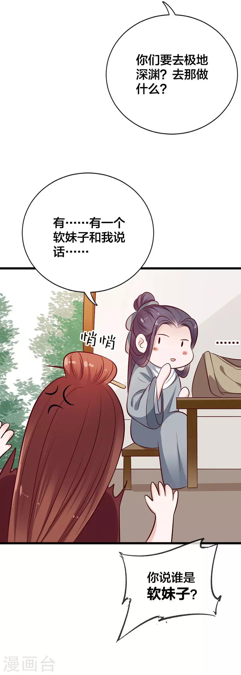 第13话 偶遇软妹子-第13话