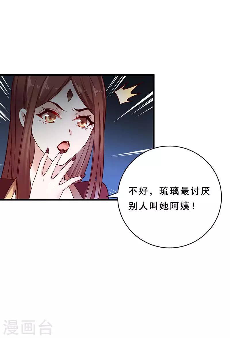 第19话 不许叫我阿姨-第19话