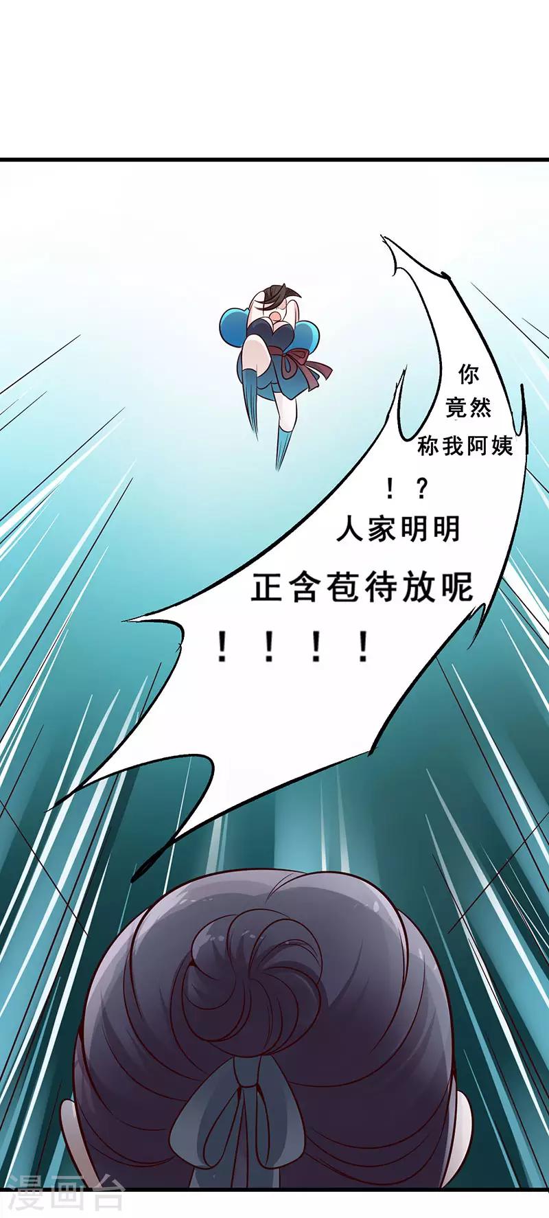 第19话 不许叫我阿姨-第19话