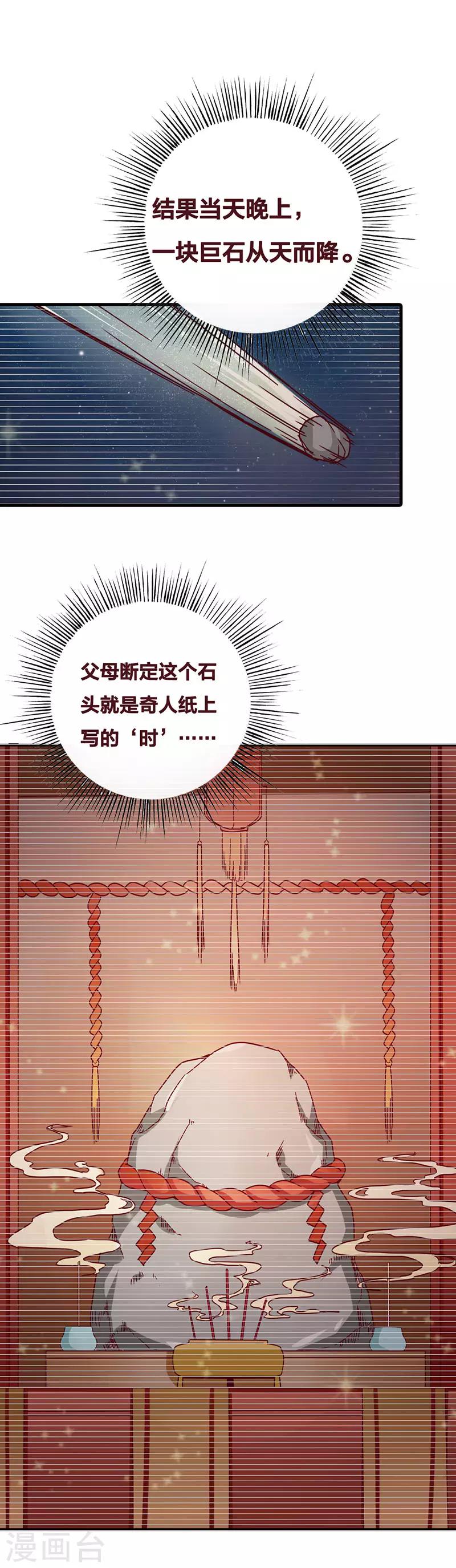 第3话 寻有缘人-第3话