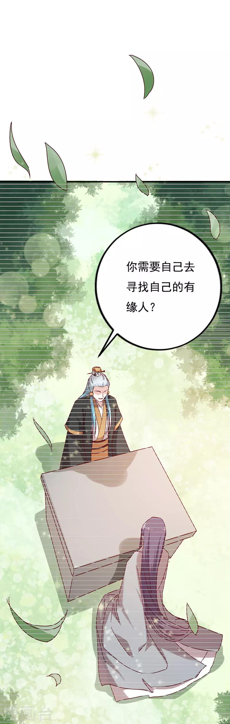 第3话 寻有缘人-第3话