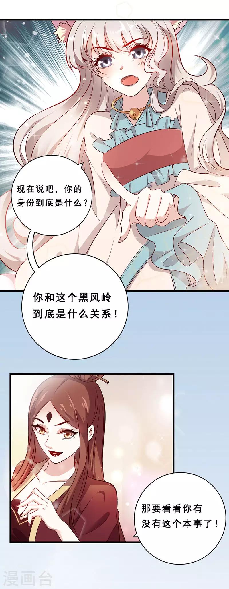 第25话 障眼法-第25话