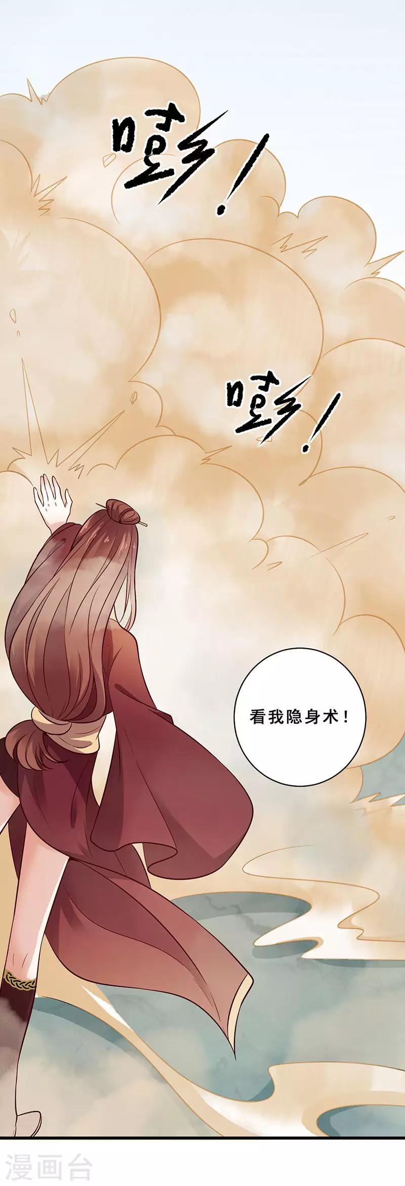 第25话 障眼法-第25话