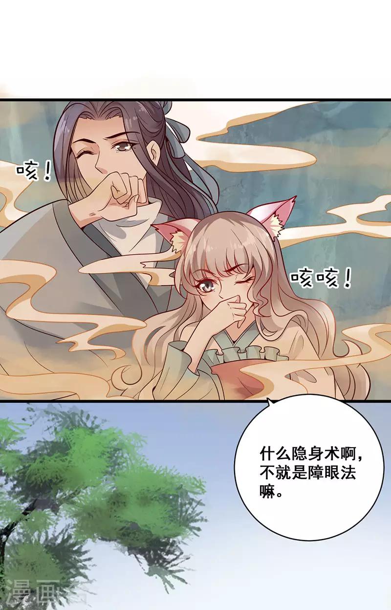 第25话 障眼法-第25话