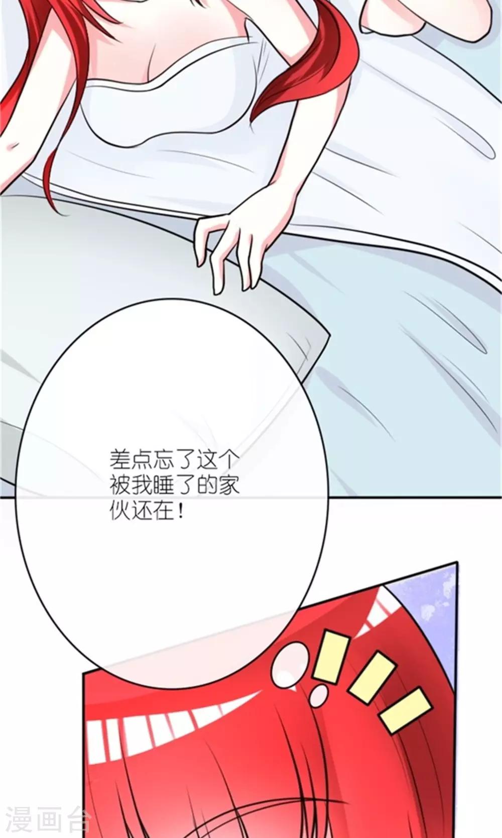 第1话 睡错人了-第1话