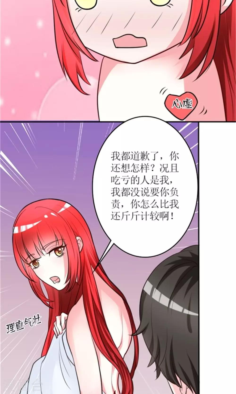 第1话 睡错人了-第1话