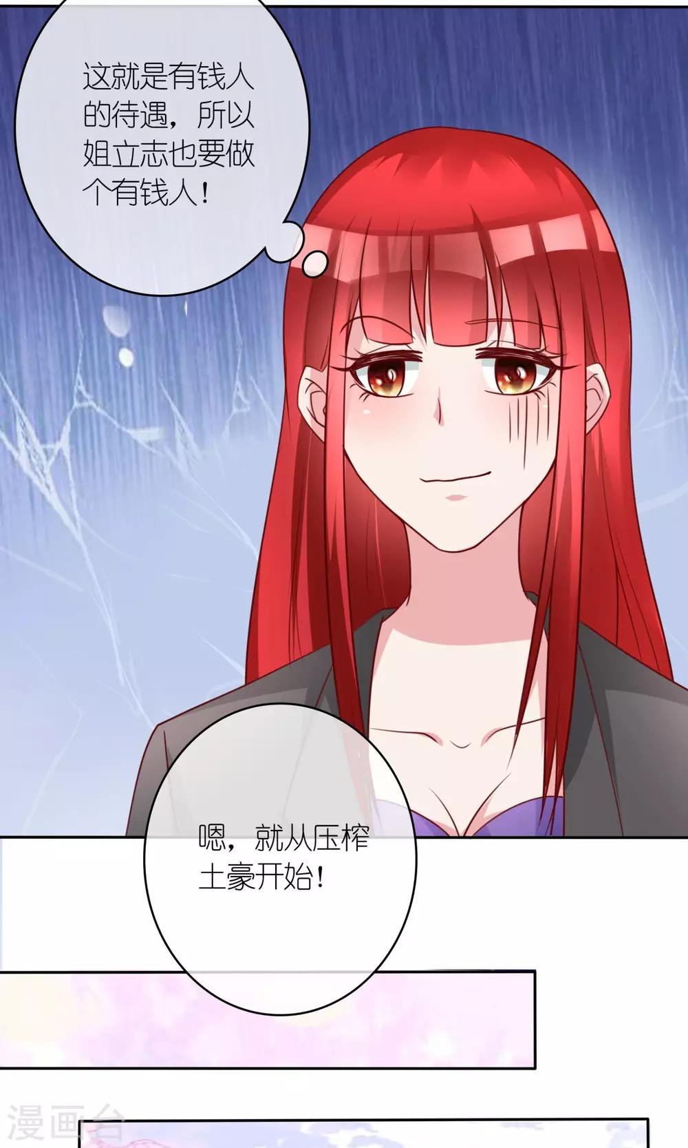 第7话 土豪，求重拍！-第7话