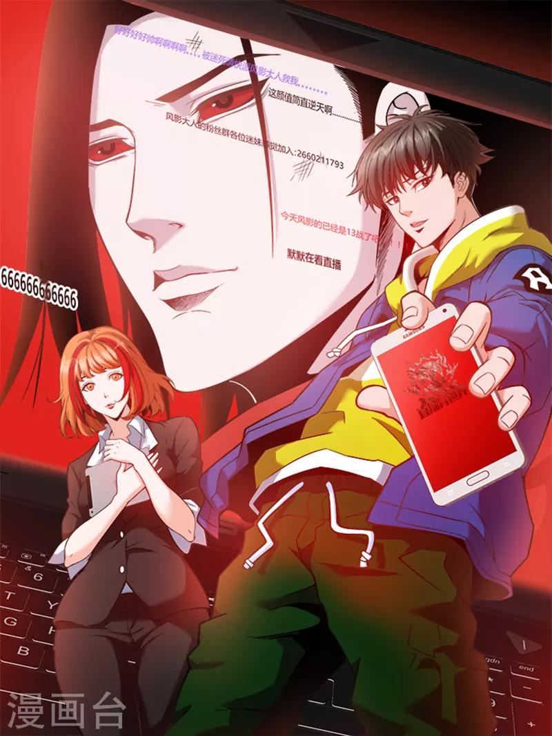 第1话 主播风影-第1话