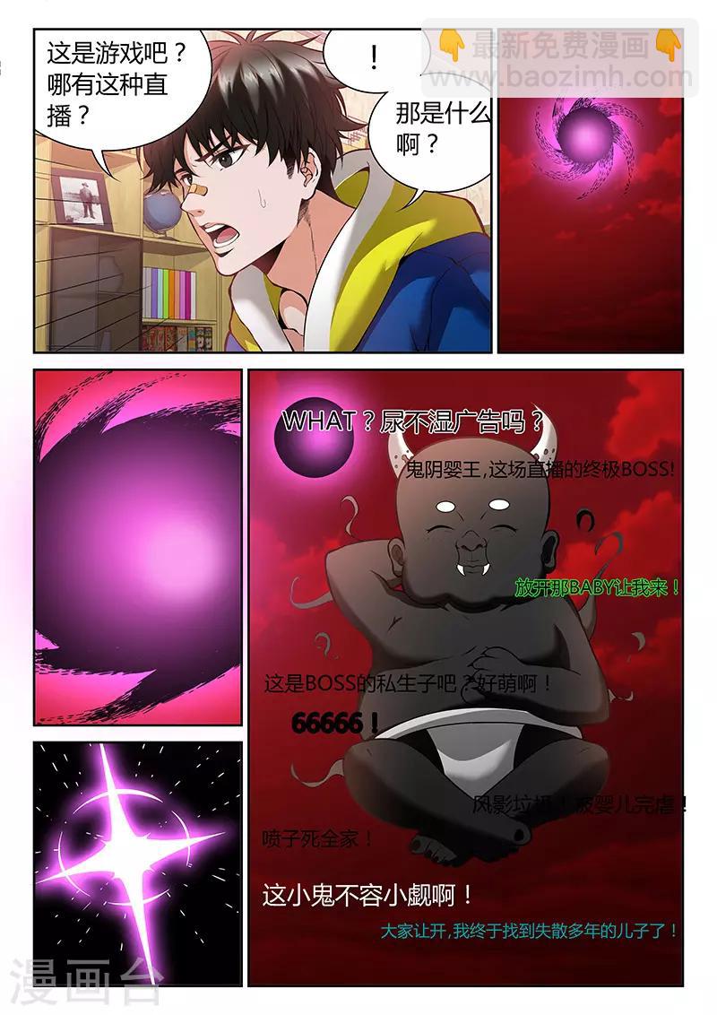 第1话 主播风影-第1话