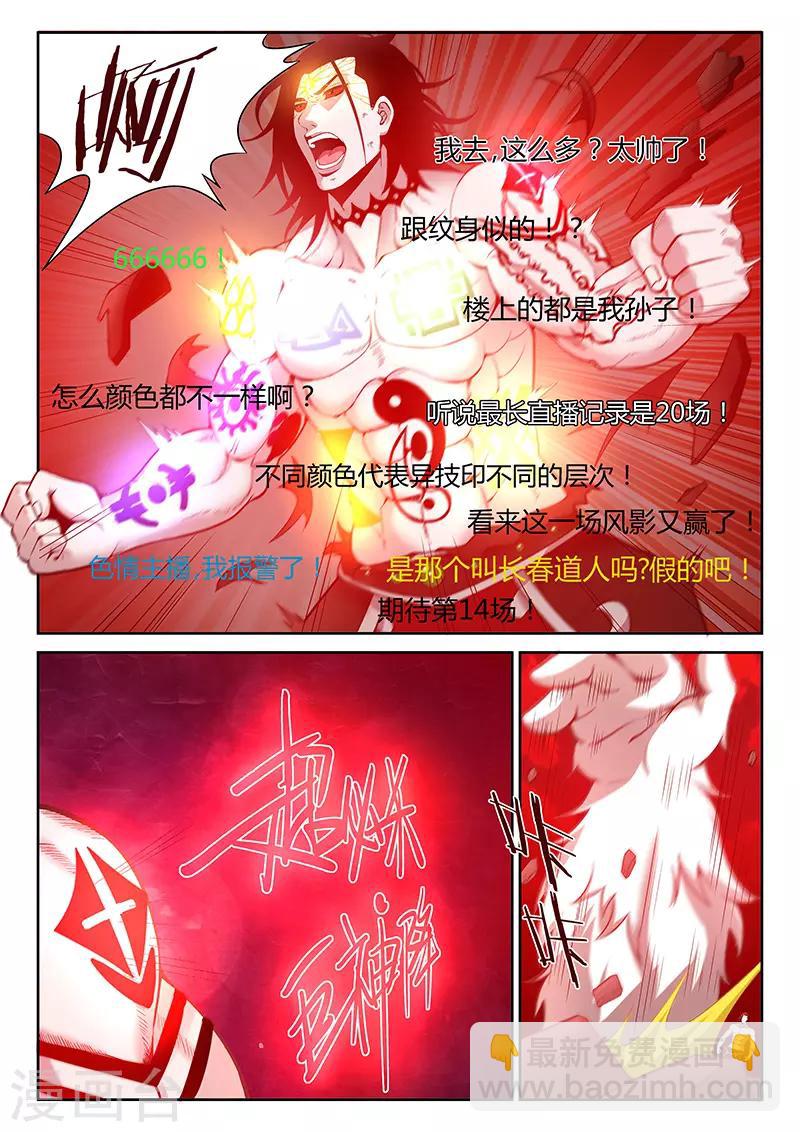 第1话 主播风影-第1话