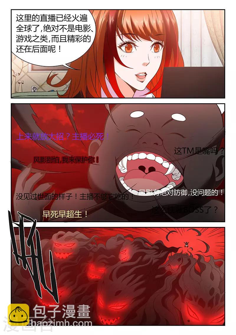 第1话 主播风影-第1话