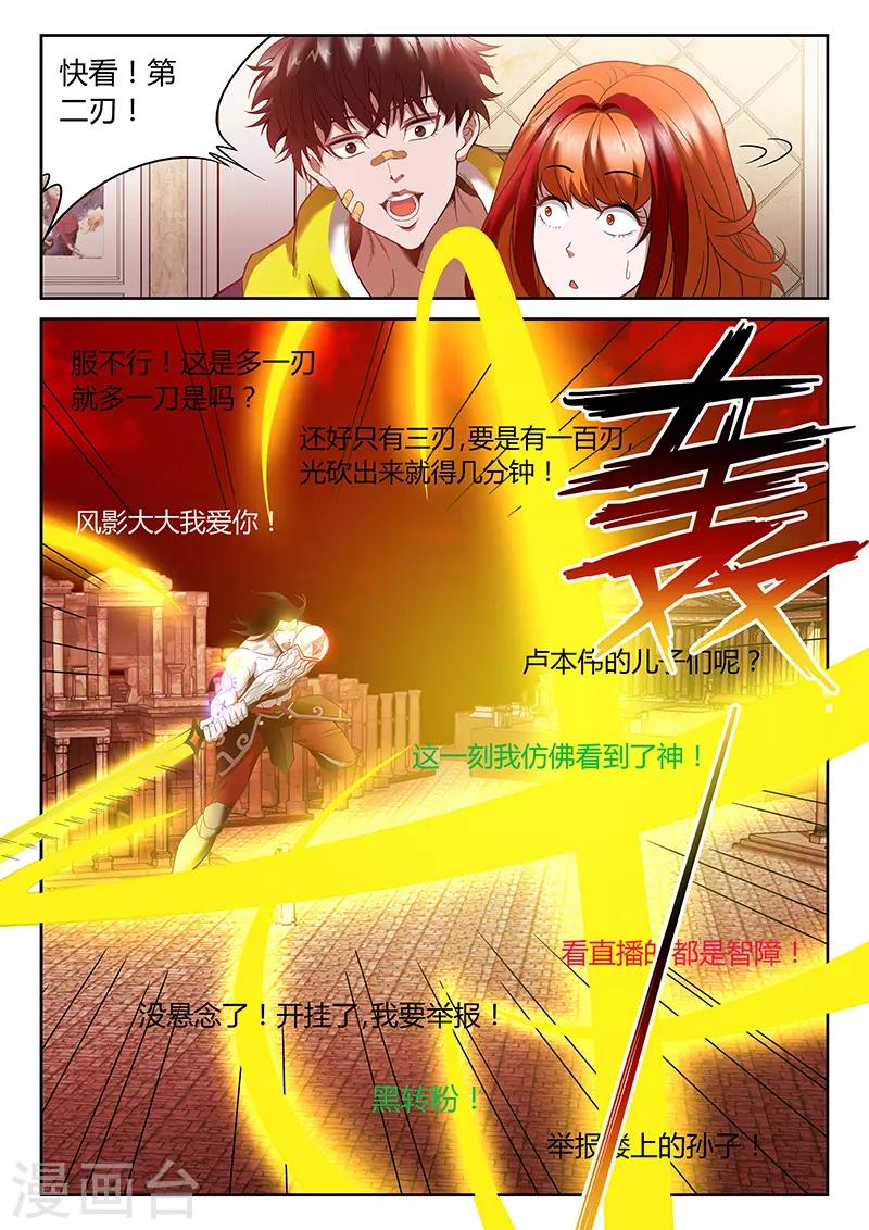 第1话 主播风影-第1话