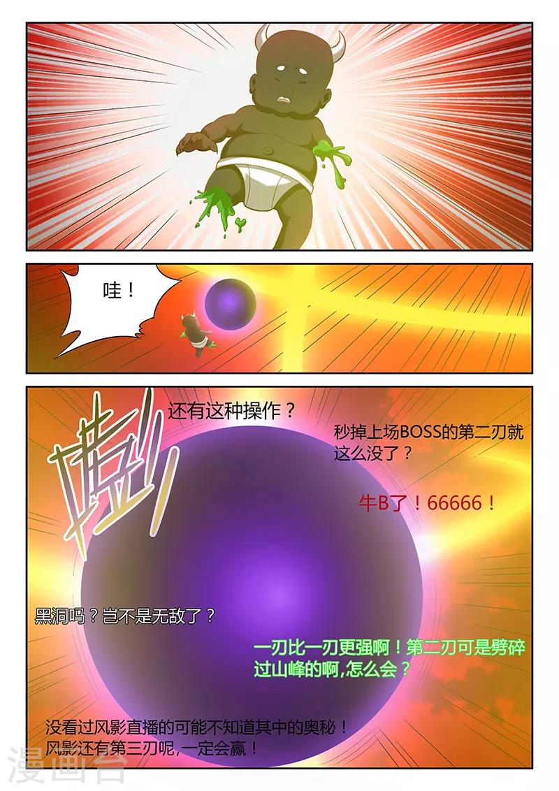 第1话 主播风影-第1话