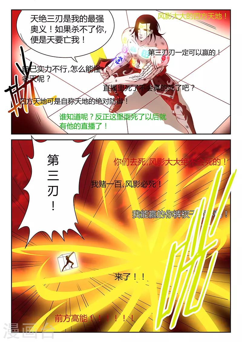 第1话 主播风影-第1话