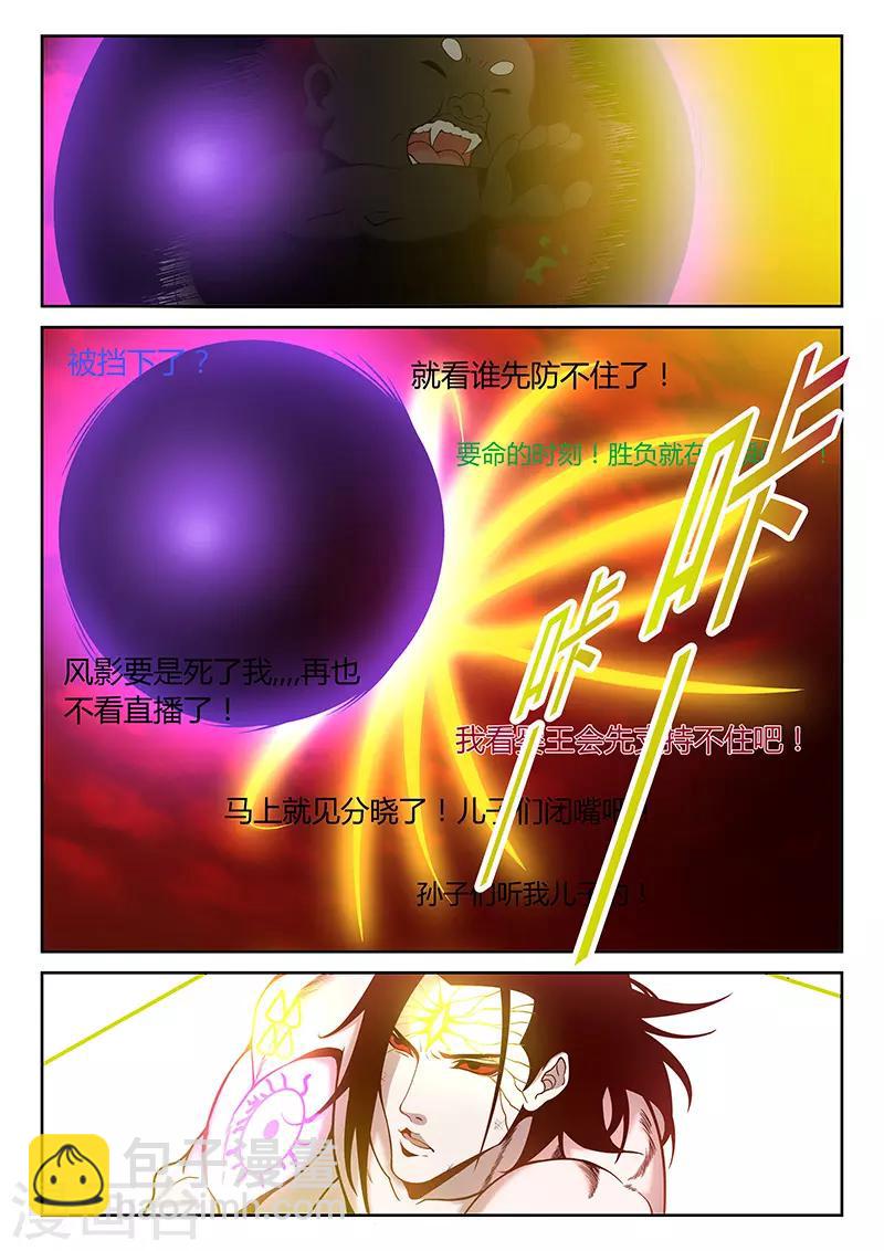 第1话 主播风影-第1话