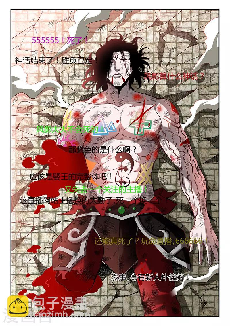 第1话 主播风影-第1话