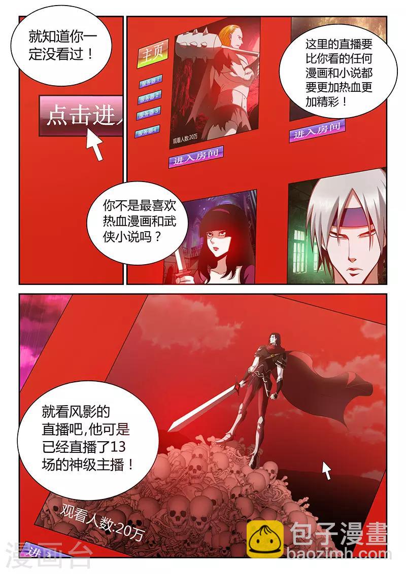 第1话 主播风影-第1话