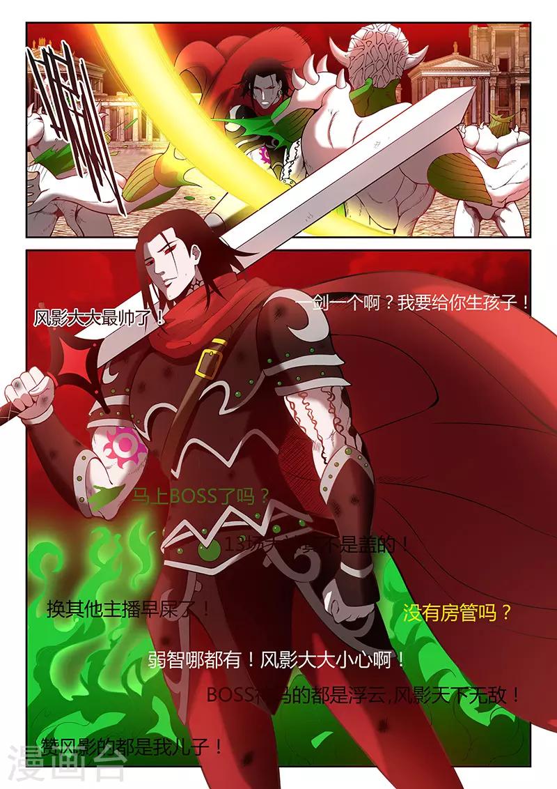 第1话 主播风影-第1话